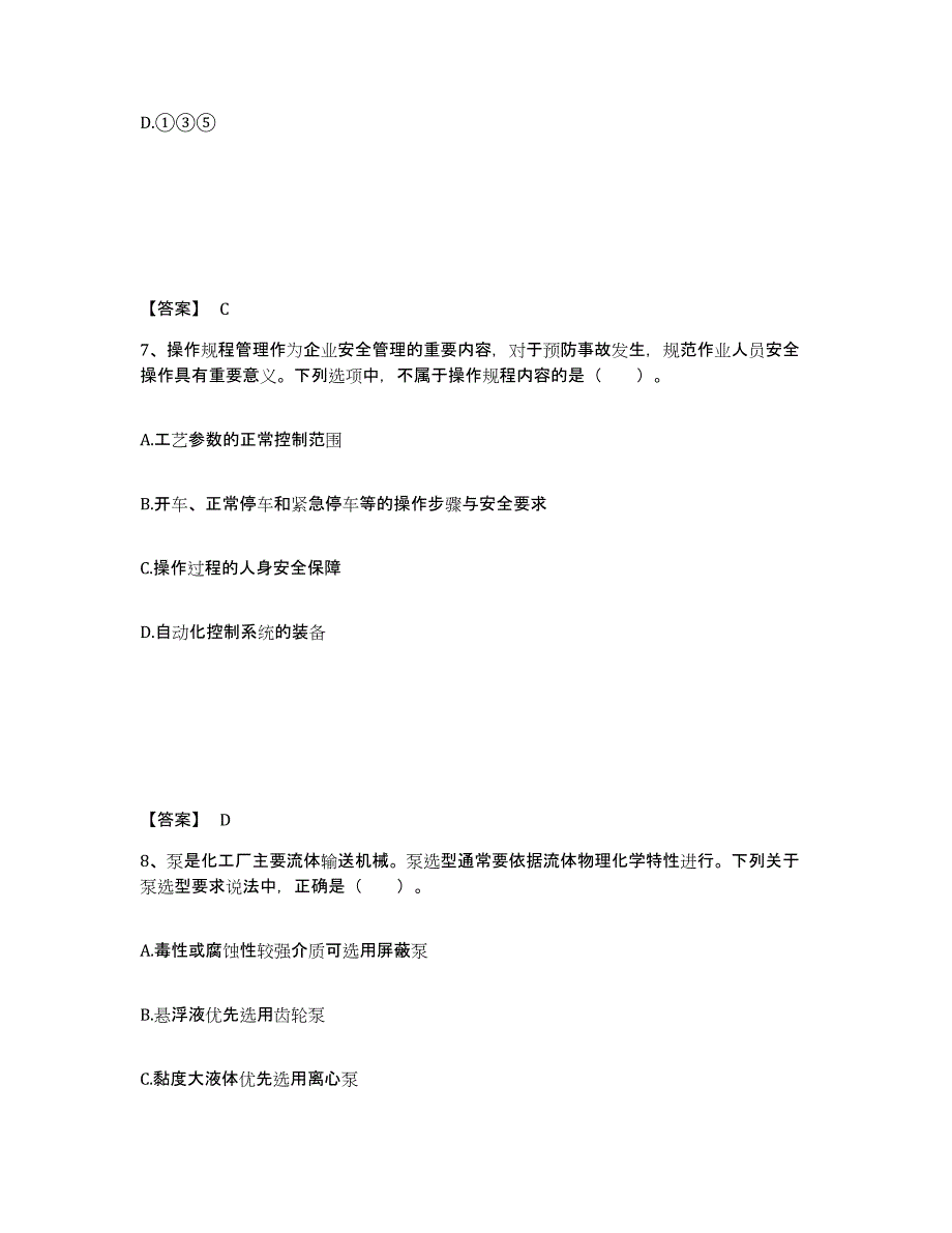 2023年青海省中级注册安全工程师之安全实务化工安全练习题(三)及答案_第4页