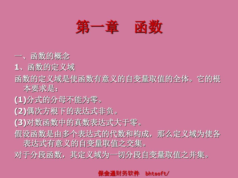 经济数学基础重难点解析ppt课件_第2页