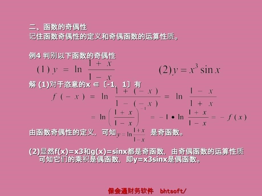 经济数学基础重难点解析ppt课件_第5页