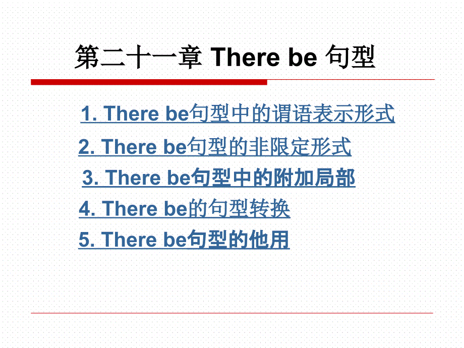 实用英语语法教程第二十一章Therebe句型_第1页