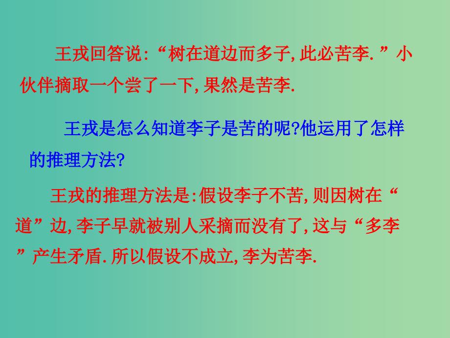 高中数学第二章推理与证明2.2.2反证法课件新人教A版.ppt_第3页