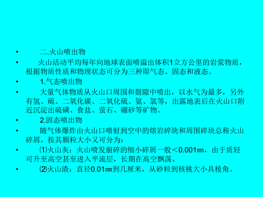 内动力地质作用和_第4页