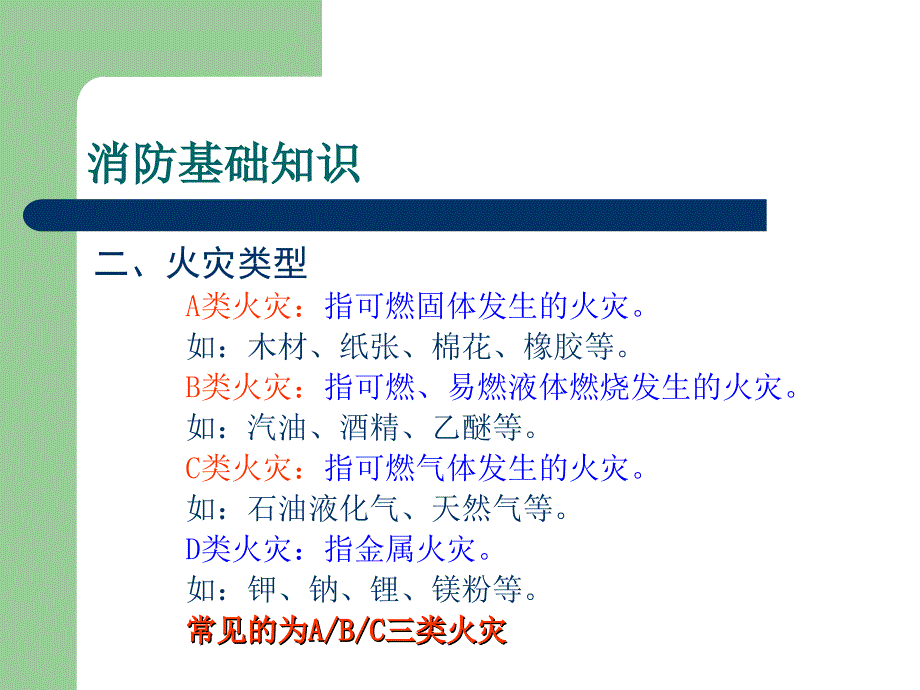 幼儿园教师消防安全培训课件_第3页