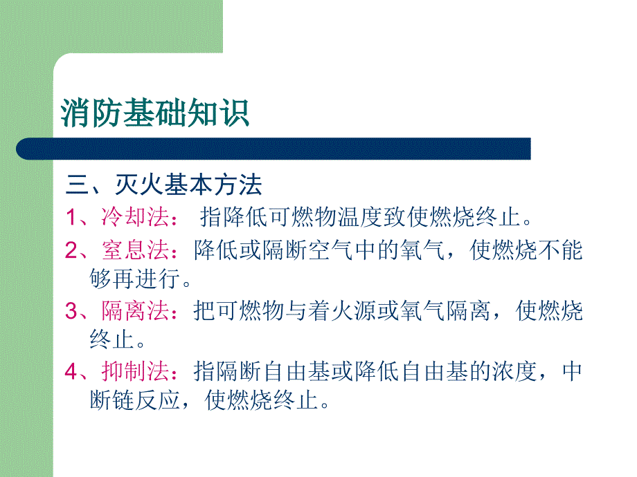 幼儿园教师消防安全培训课件_第4页