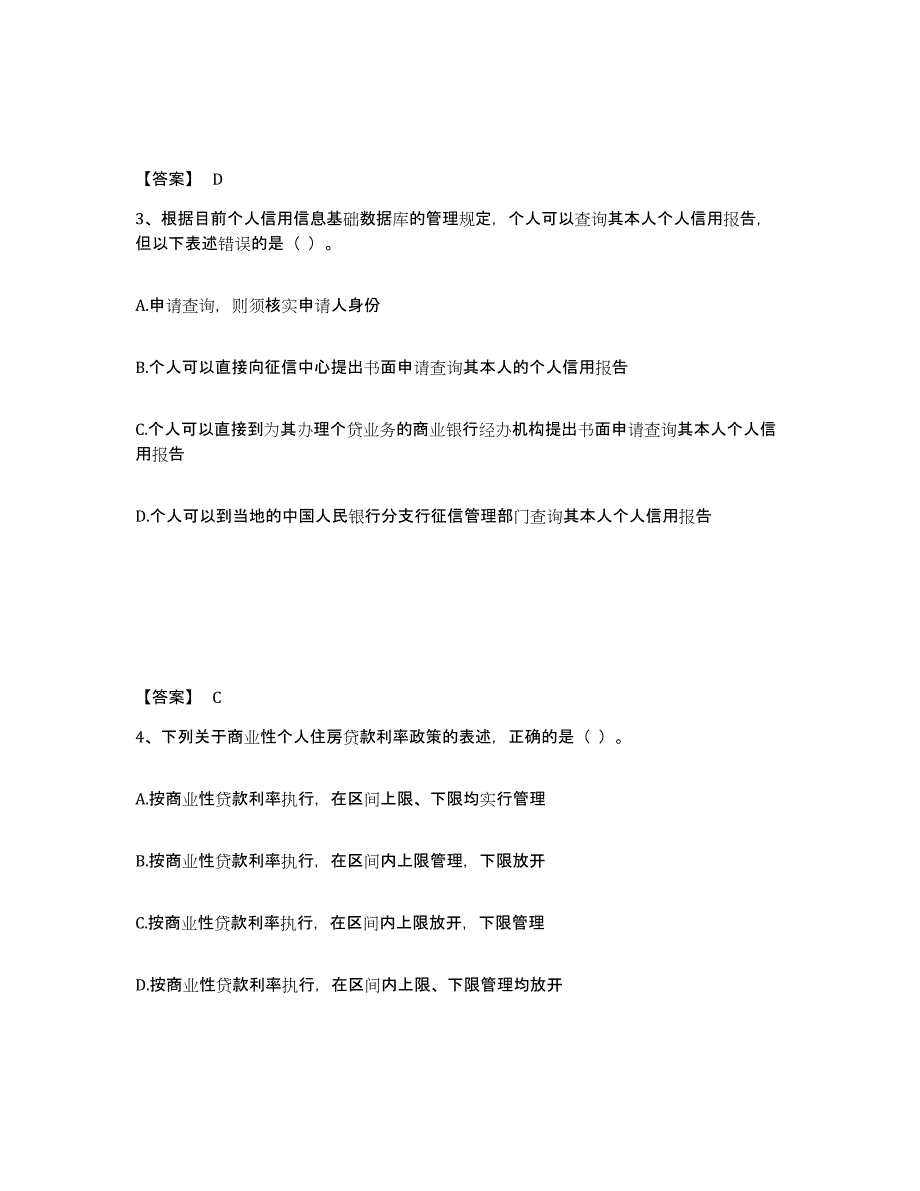 2023年甘肃省中级银行从业资格之中级个人贷款考试题库_第2页