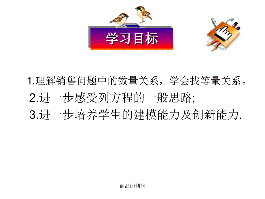 商品的利润课件_第3页