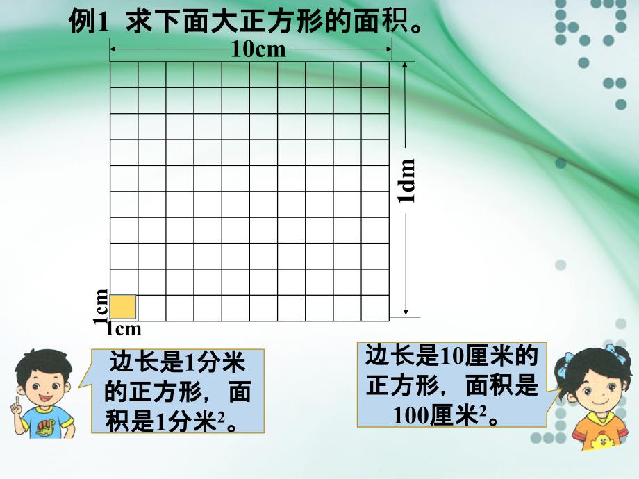 三年级下册数学课件面积单位间的进率北京版 (共11张PPT)_第3页