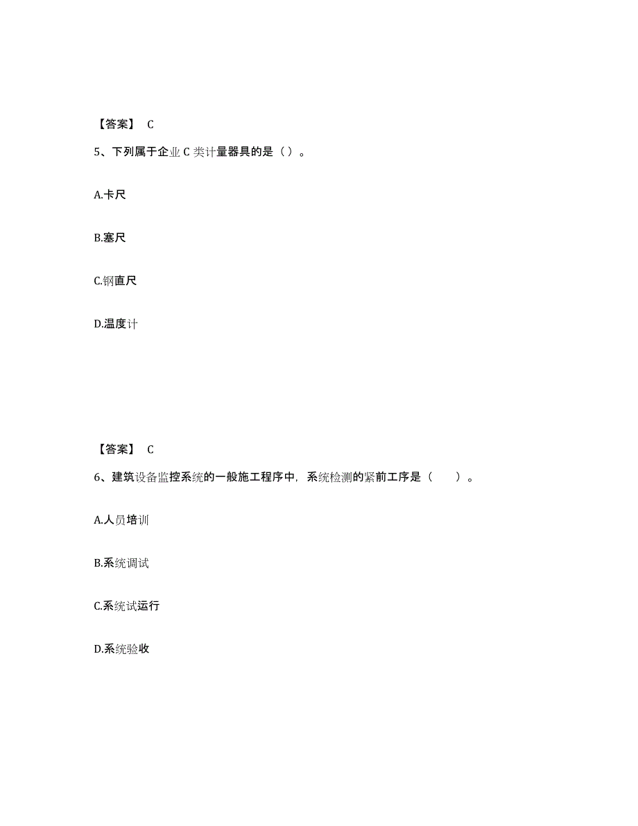 2023年青海省二级建造师之二建机电工程实务自测提分题库加答案_第3页