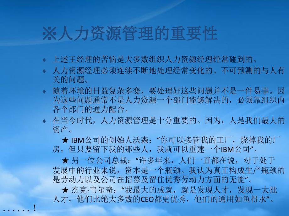 精选现代人力资源管理绪论_第4页