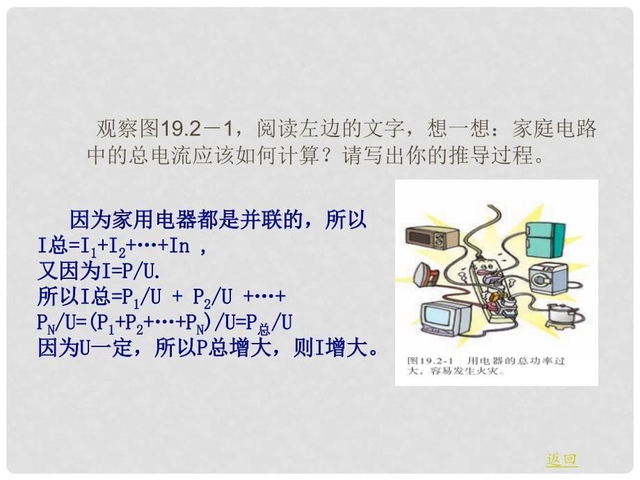 九年级物理全册 19.2 家庭电路中电流过大的原因教学课件 （新版）新人教版_第5页