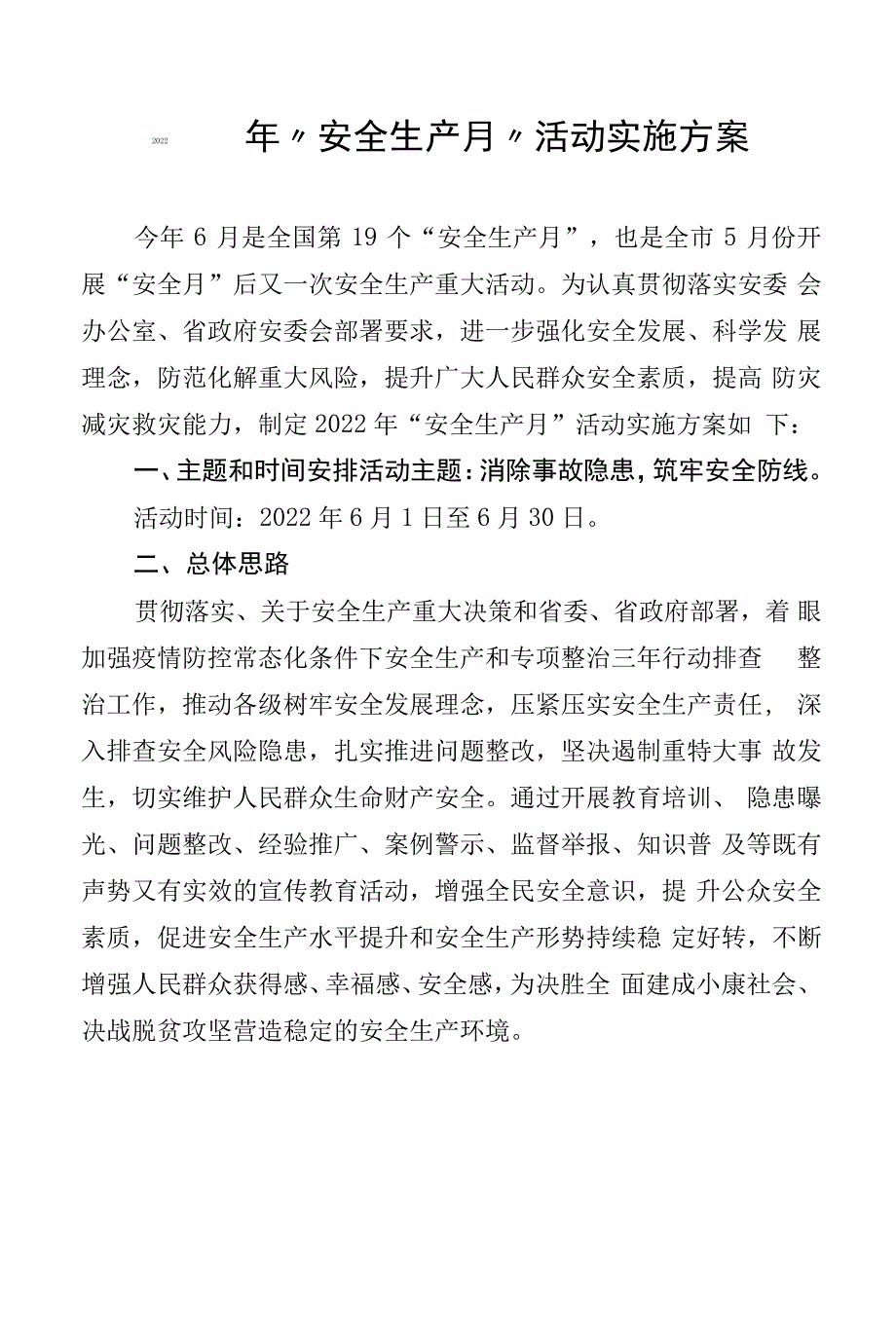 2022年“安全生产月”活动实施方案4-10-16_第1页