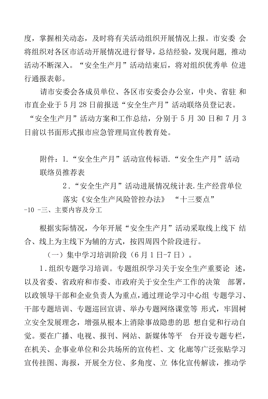 2022年“安全生产月”活动实施方案4-10-16_第2页