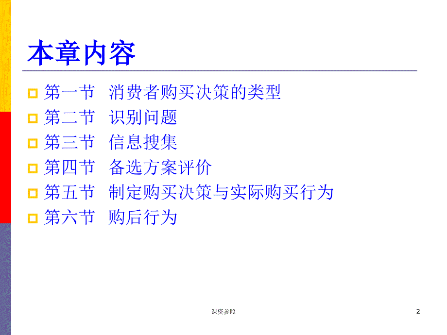 消费者决策过程谷风课资_第2页