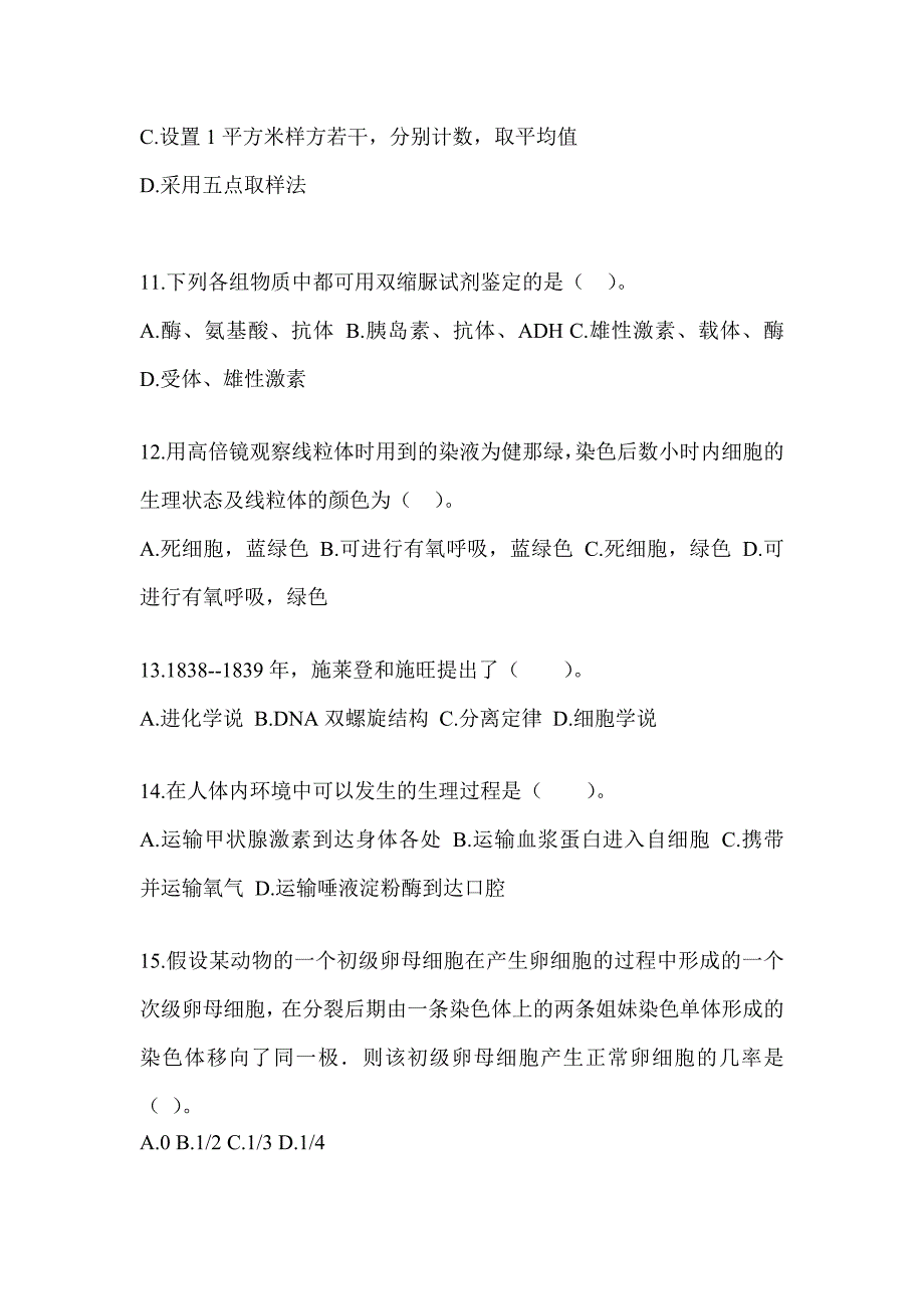 2023年度重庆市教师招聘考试《中学生物》高分通过卷_第3页