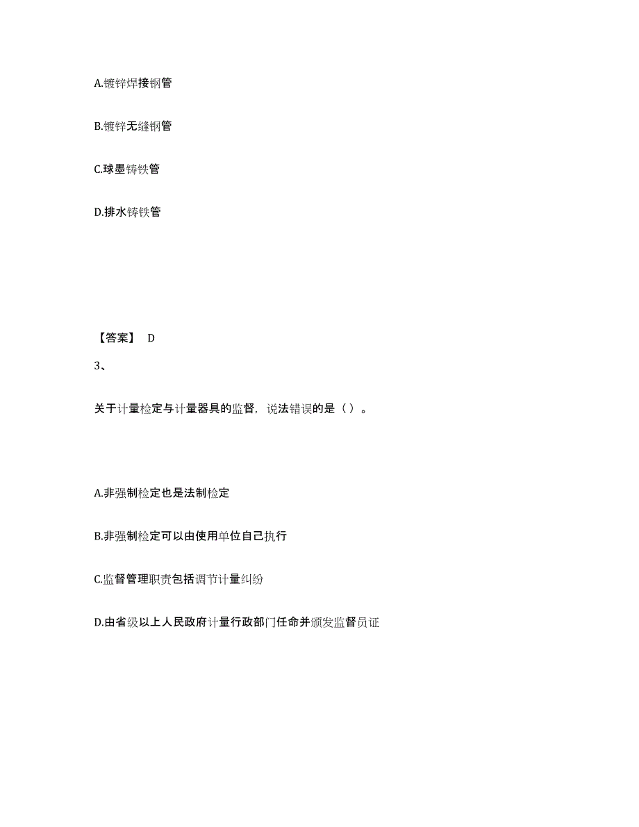 2023年甘肃省一级建造师之一建机电工程实务高分通关题库A4可打印版_第2页