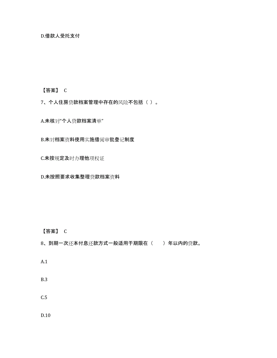 2023年甘肃省中级银行从业资格之中级个人贷款能力提升试卷B卷附答案_第4页