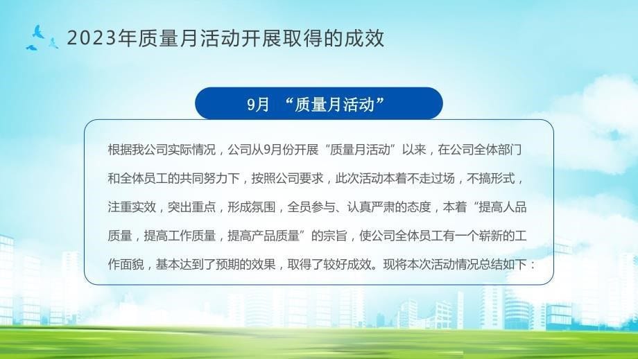 2023年9月全国质量月主题活动总结PPT深入实施质量提升大力推进质量建设 PPT课件（带内容）_第5页