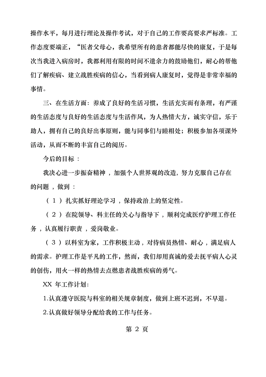 护士年终工作总结及年工作计划_第2页