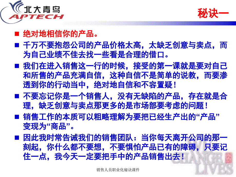 销售人员职业化秘诀课件_第3页