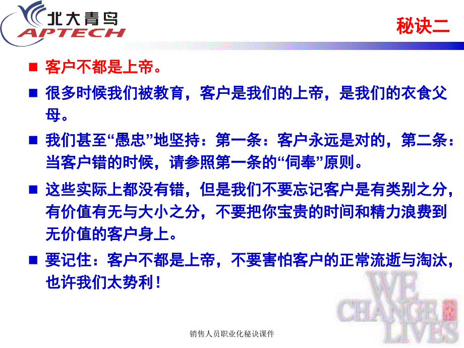 销售人员职业化秘诀课件_第4页