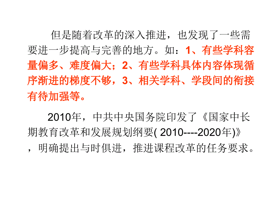 义务教育化学课程标准修订情况介绍文昌市龙楼中学黄扬_第4页