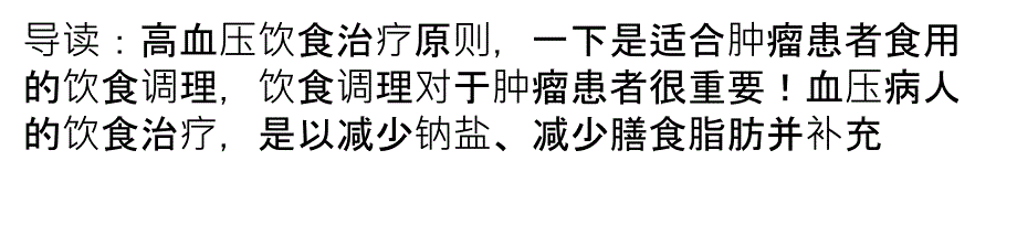 高血压饮食治疗原则_第1页