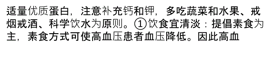 高血压饮食治疗原则_第2页