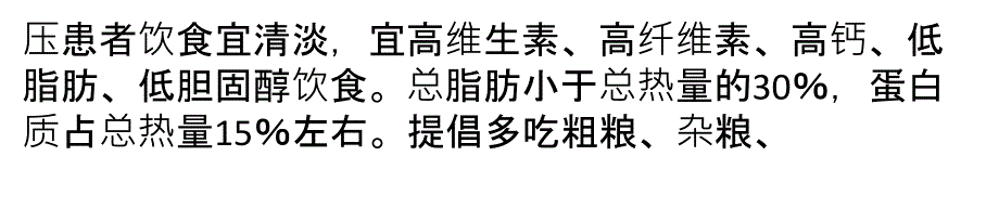 高血压饮食治疗原则_第3页