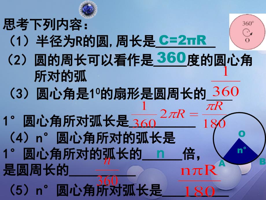 九年级数学上册3.8弧长及扇形的面积课件5新版浙教版_第4页