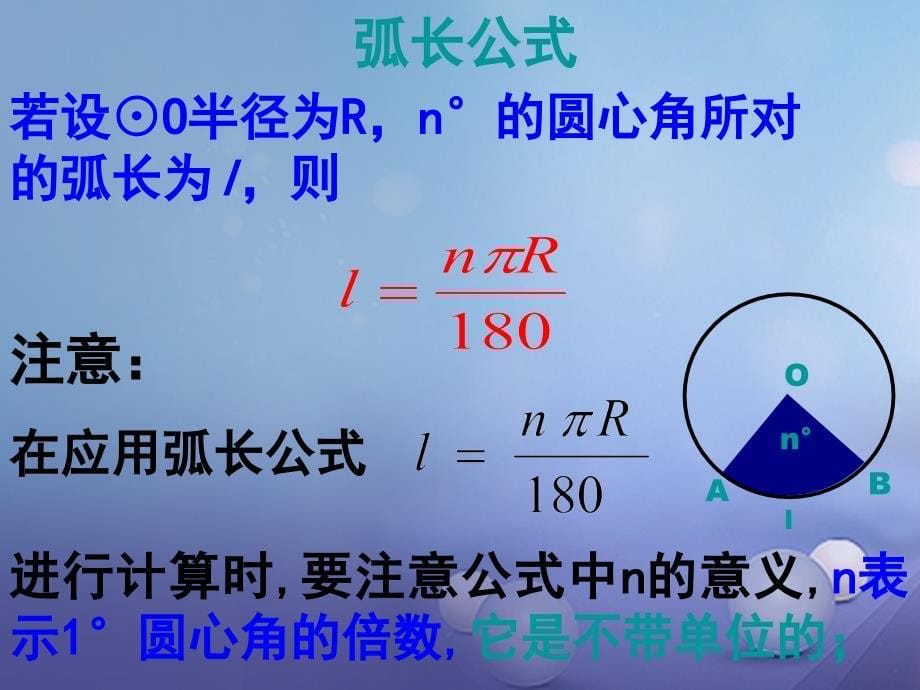 九年级数学上册3.8弧长及扇形的面积课件5新版浙教版_第5页