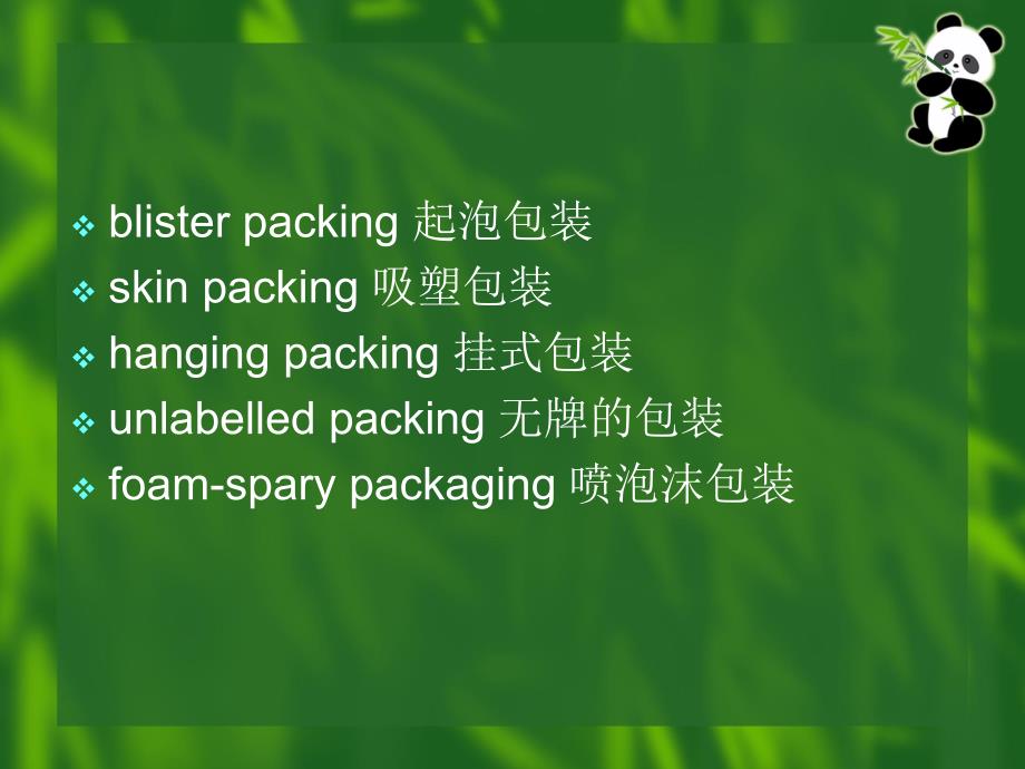 商务英语packing3教案.ppt_第3页