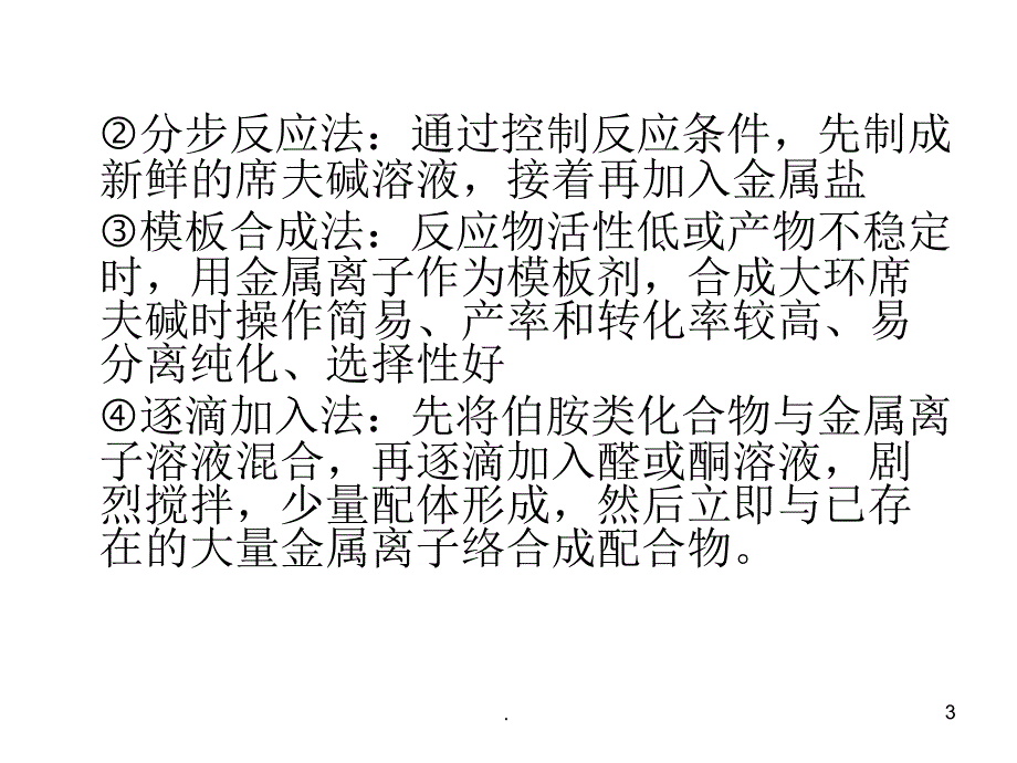 席夫碱的合成PPT精选文档_第3页