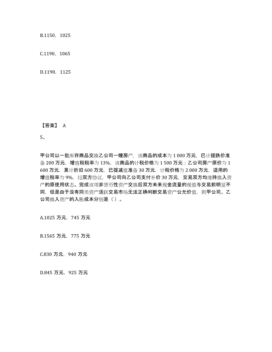 2023年云南省注册会计师之注册会计师会计题库检测试卷B卷附答案_第3页