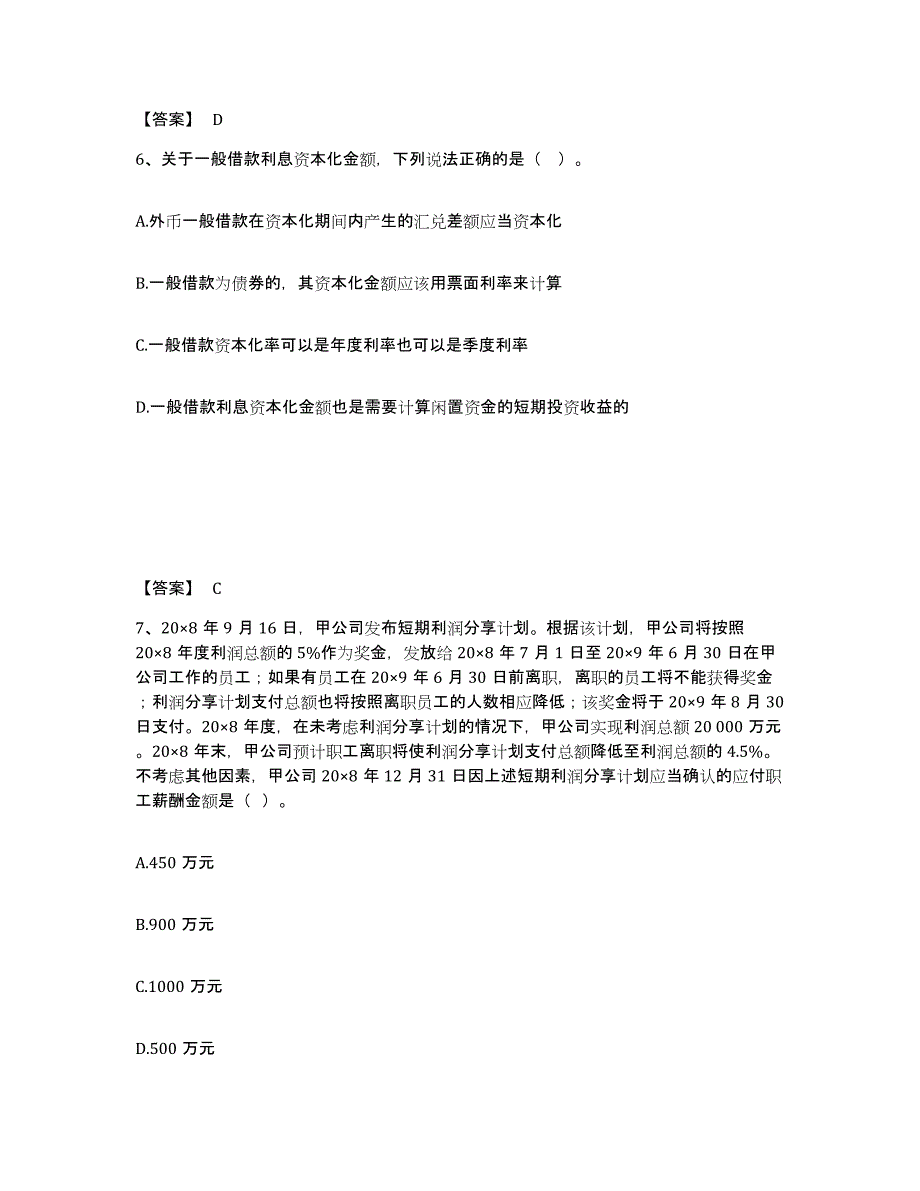 2023年云南省注册会计师之注册会计师会计题库检测试卷B卷附答案_第4页