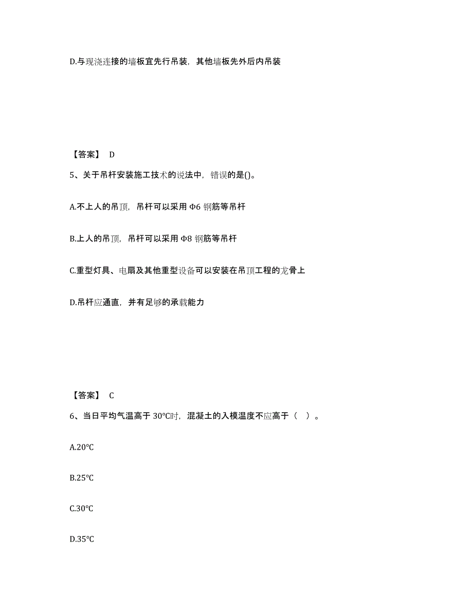 2023年甘肃省二级建造师之二建建筑工程实务提升训练试卷A卷附答案_第3页