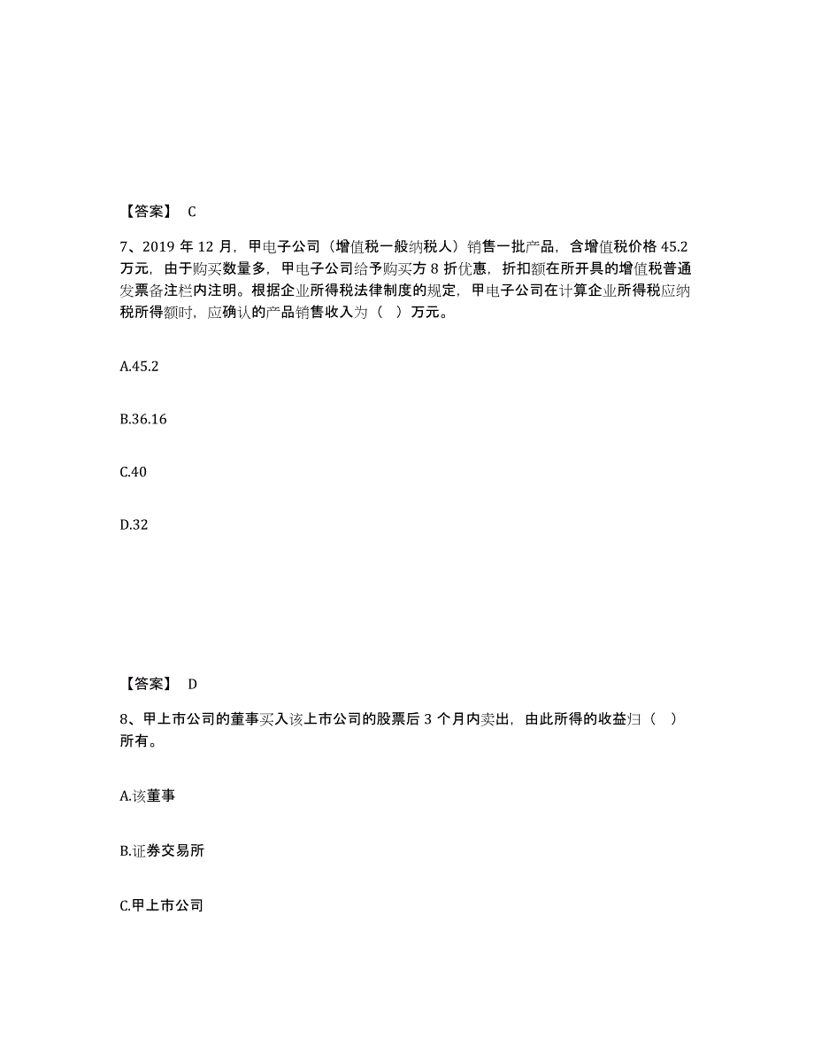 2023年甘肃省中级会计职称之中级会计经济法试题及答案九_第4页