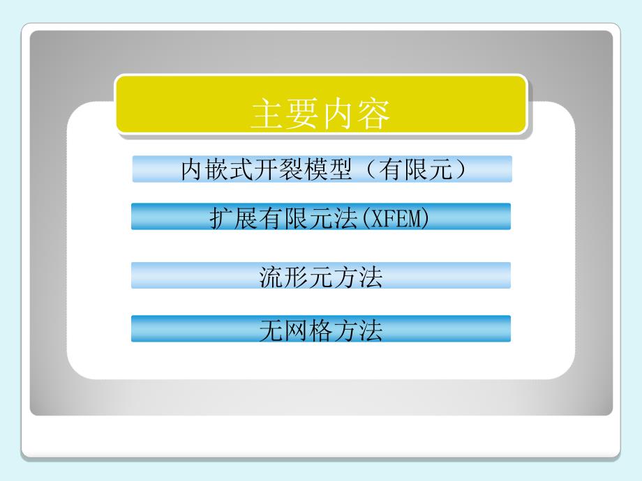 混凝土裂缝数值分析新方法_第3页