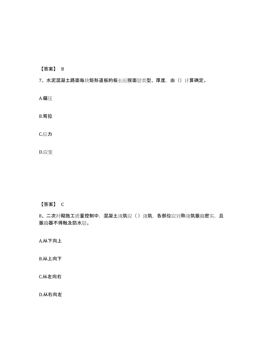 2023年陕西省一级建造师之一建市政公用工程实务通关考试题库带答案解析_第4页