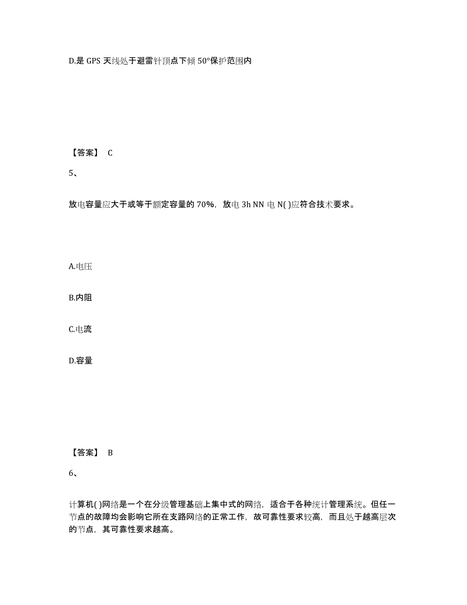 2023年青海省一级建造师之一建通信与广电工程实务能力检测试卷B卷附答案_第3页