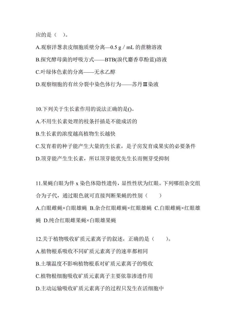 2023年度天津市教师招聘考试《中学生物》练习题（含答案）_第3页