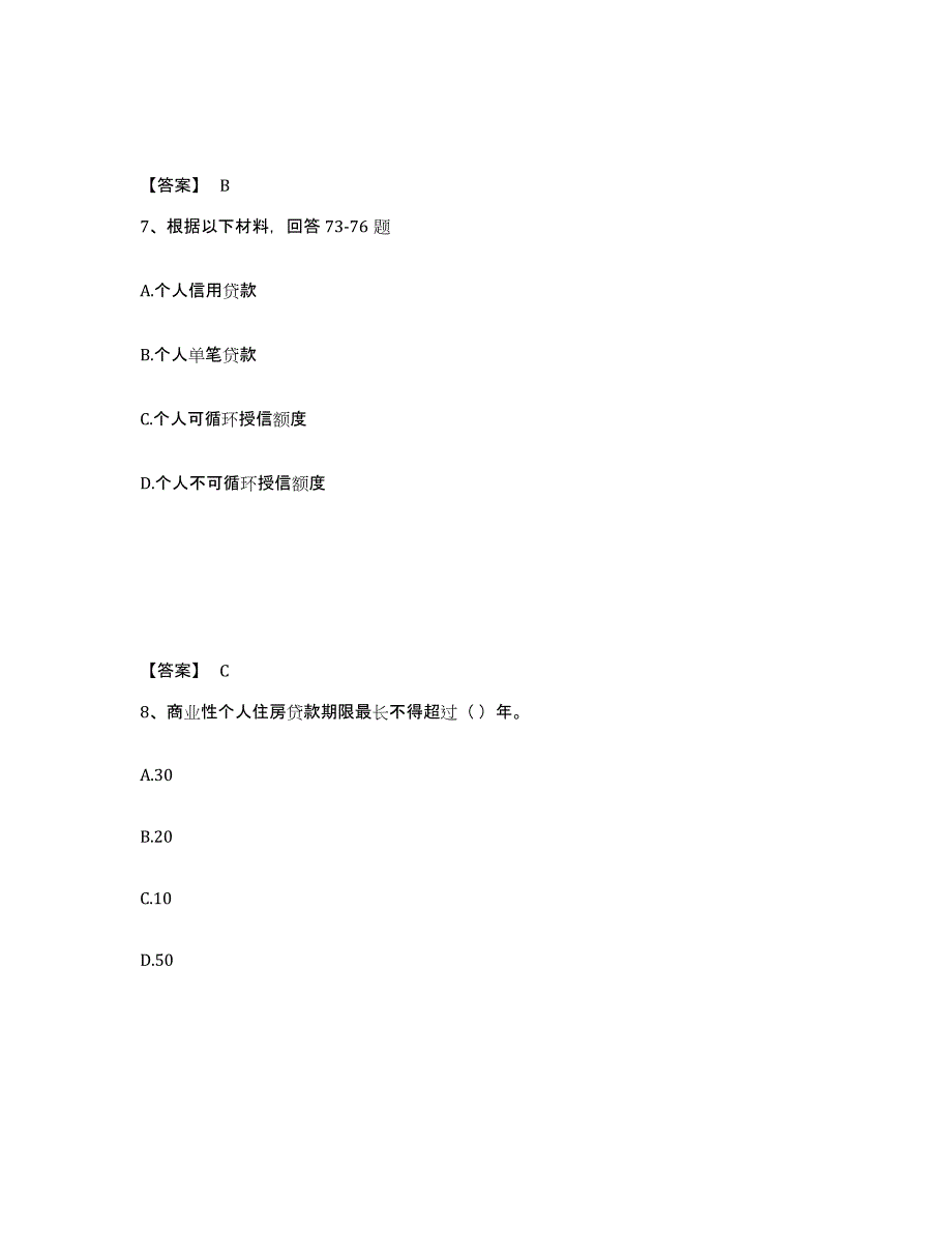 2023年青海省中级银行从业资格之中级个人贷款自我检测试卷A卷附答案_第4页