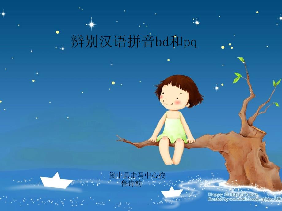 b.d.p.q微课PPT_第1页