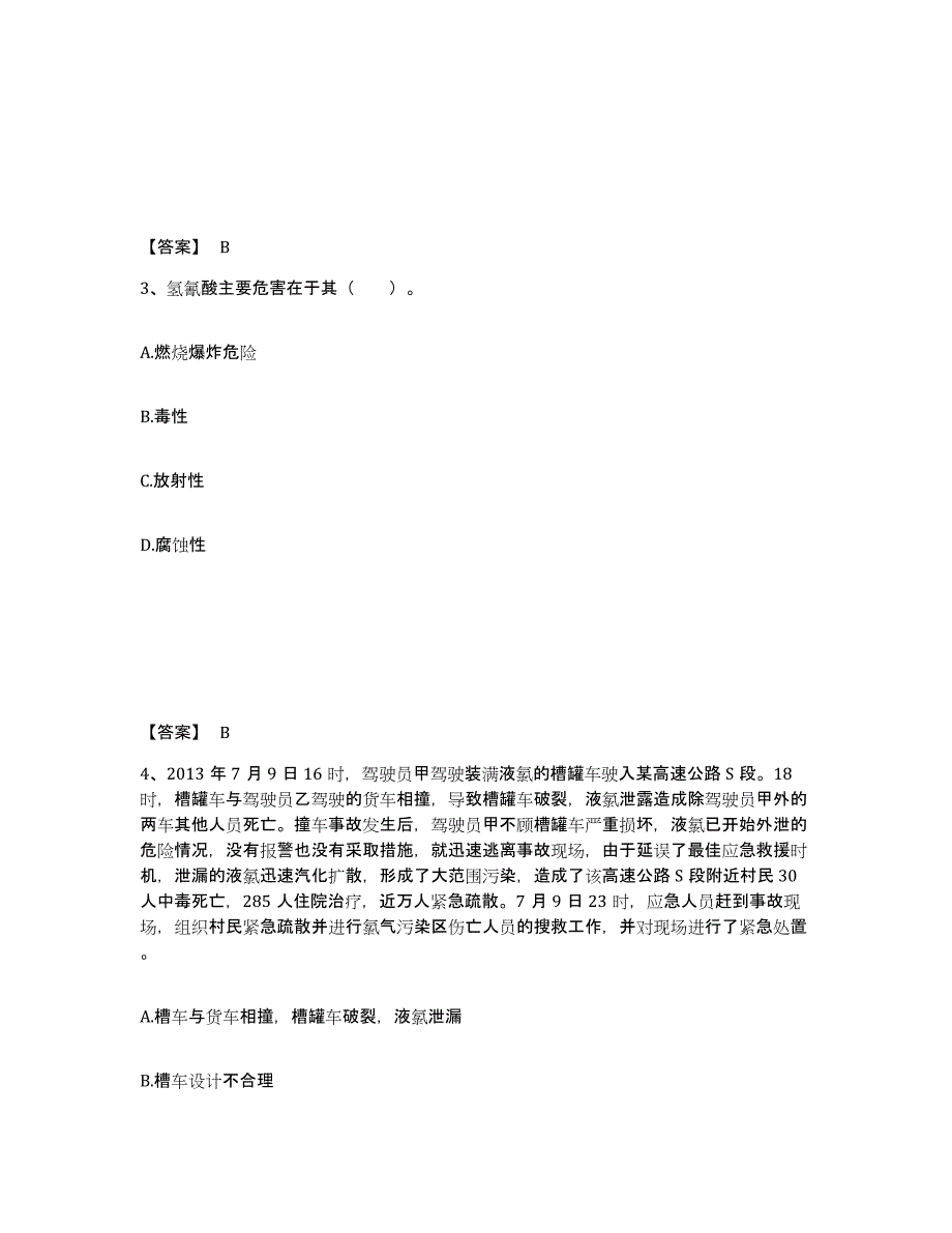 2023年云南省中级注册安全工程师之安全实务化工安全高分通关题型题库附解析答案_第2页