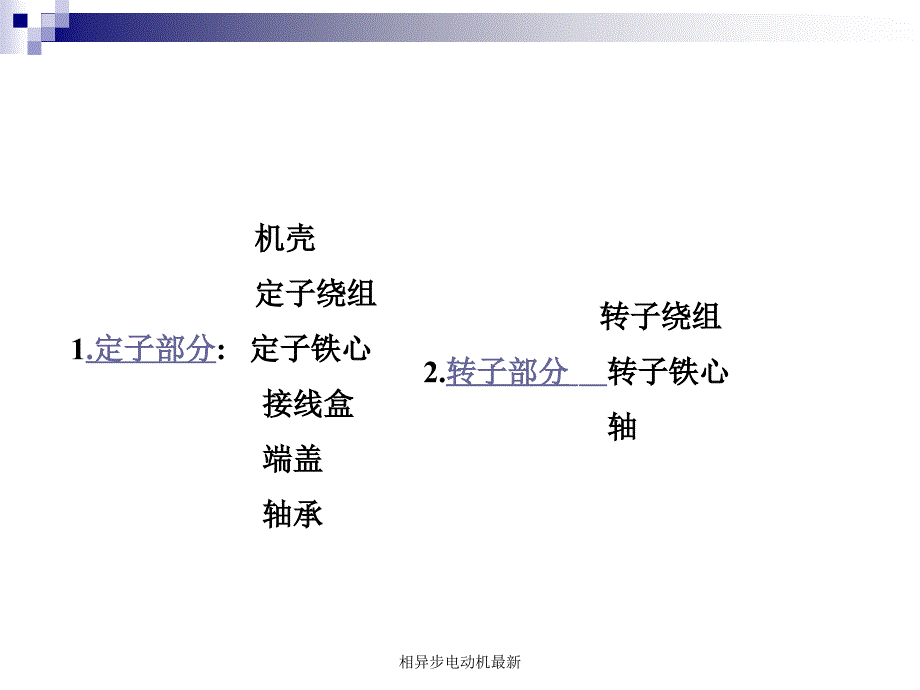 相异步电动机最新课件_第3页