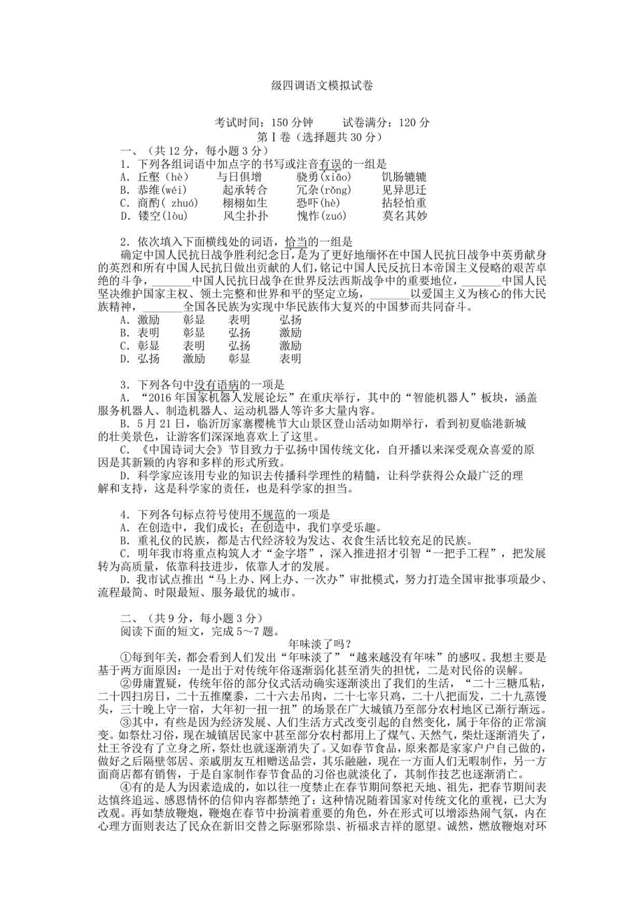 2021武汉九年级四调语文模拟试卷(一)_第1页