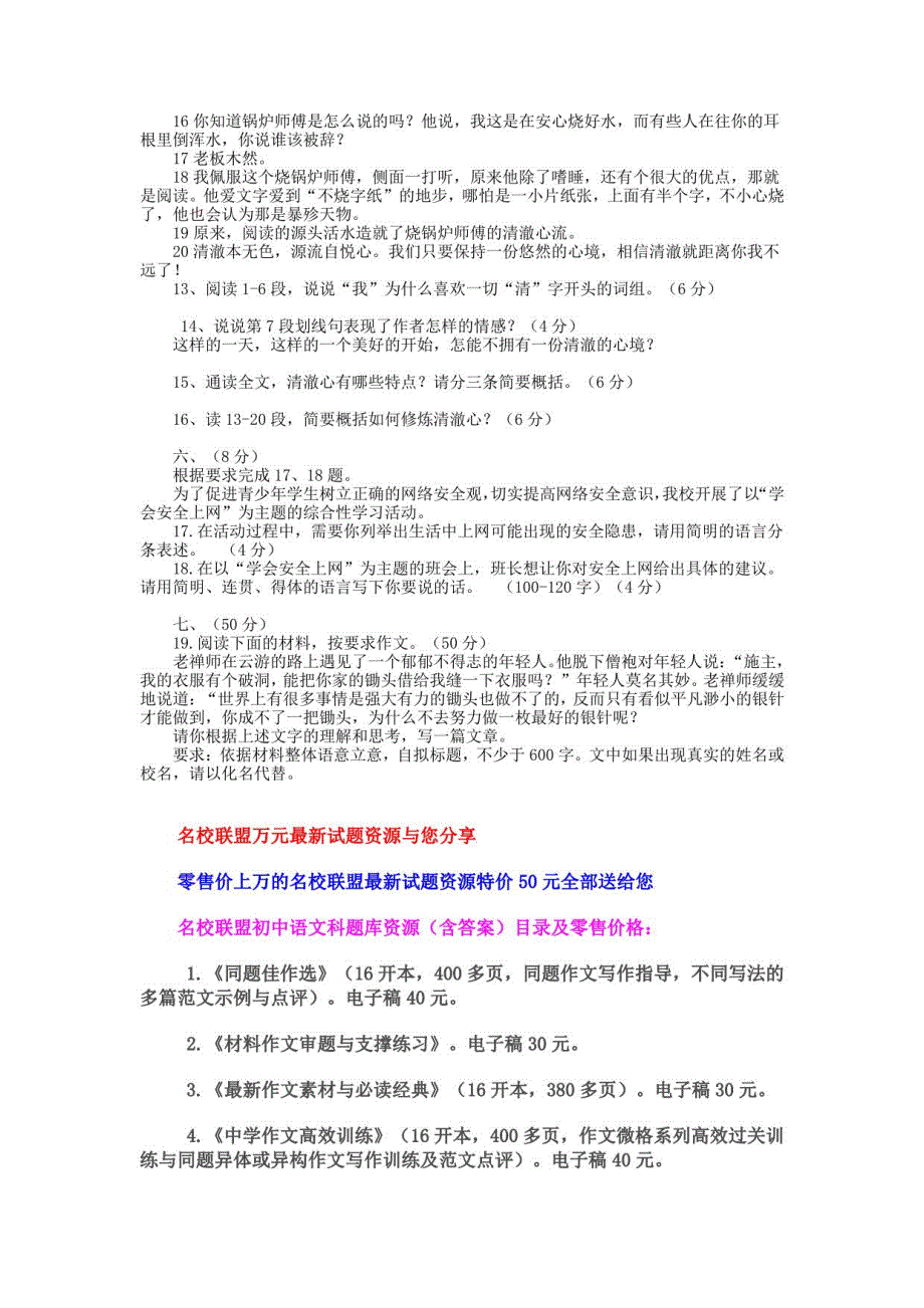 2021武汉九年级四调语文模拟试卷(一)_第4页