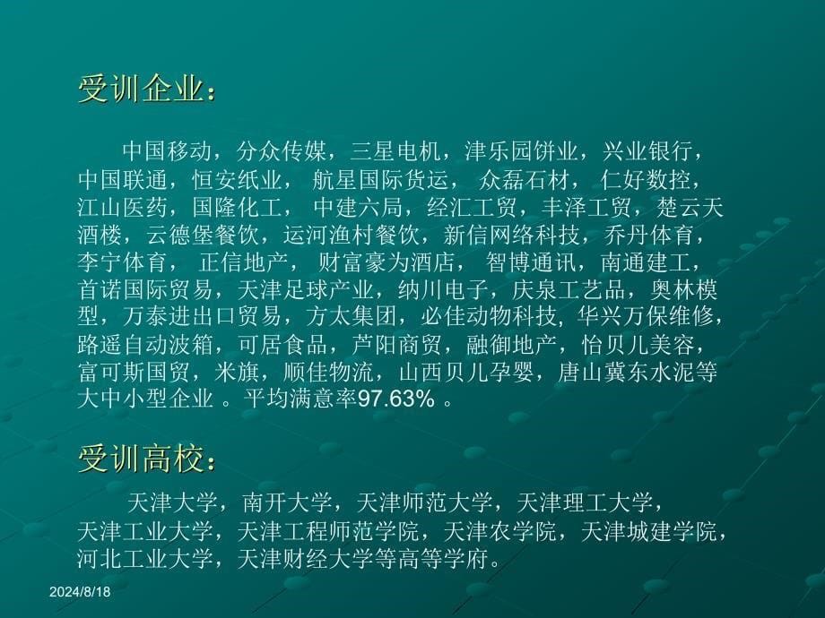 师与课程介绍杨建东_第5页