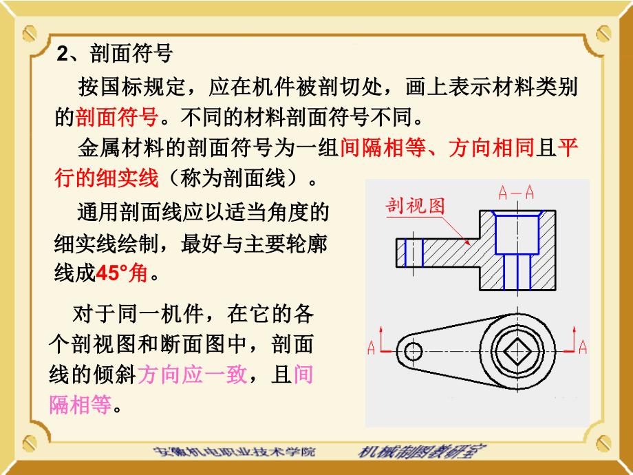 剖视图 第第二节_第4页