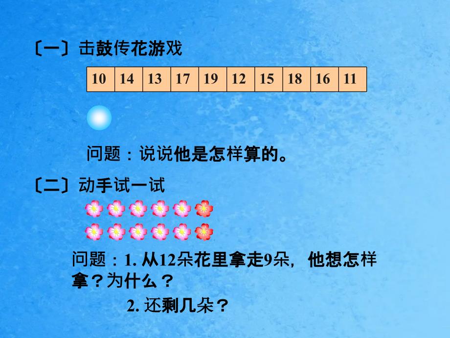 一年级下册数学1十几减871苏教版ppt课件_第2页