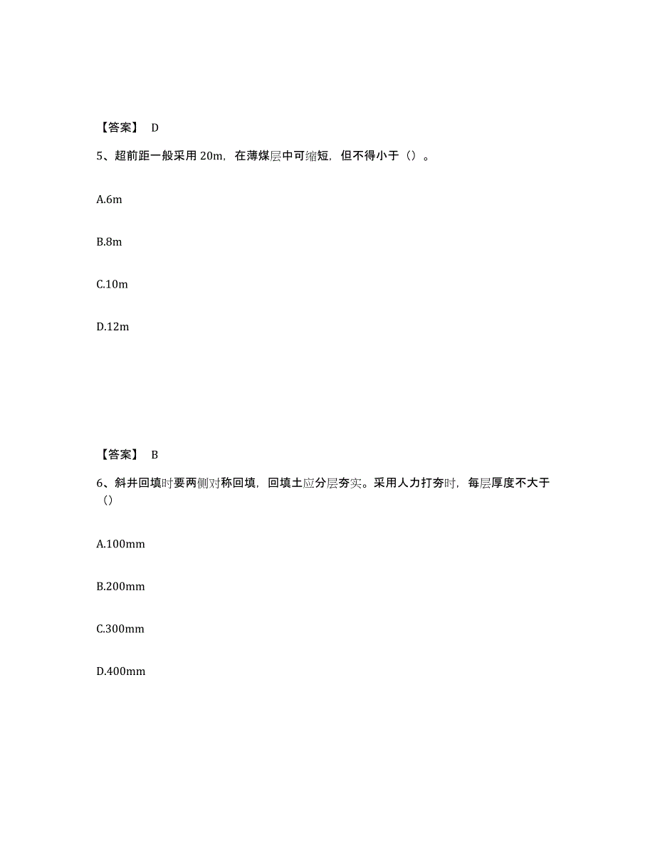 2023年云南省一级建造师之一建矿业工程实务模拟考试试卷A卷含答案_第3页